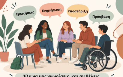 Χτίζοντας γέφυρες: Μια ανοιχτή συνάντηση ενημέρωσης και γνωριμίας για νέα... Χτίζοντας γέφυρες: Μια ανοιχτή συνάντηση ενημέρωσης και γνωριμίας για νέα...